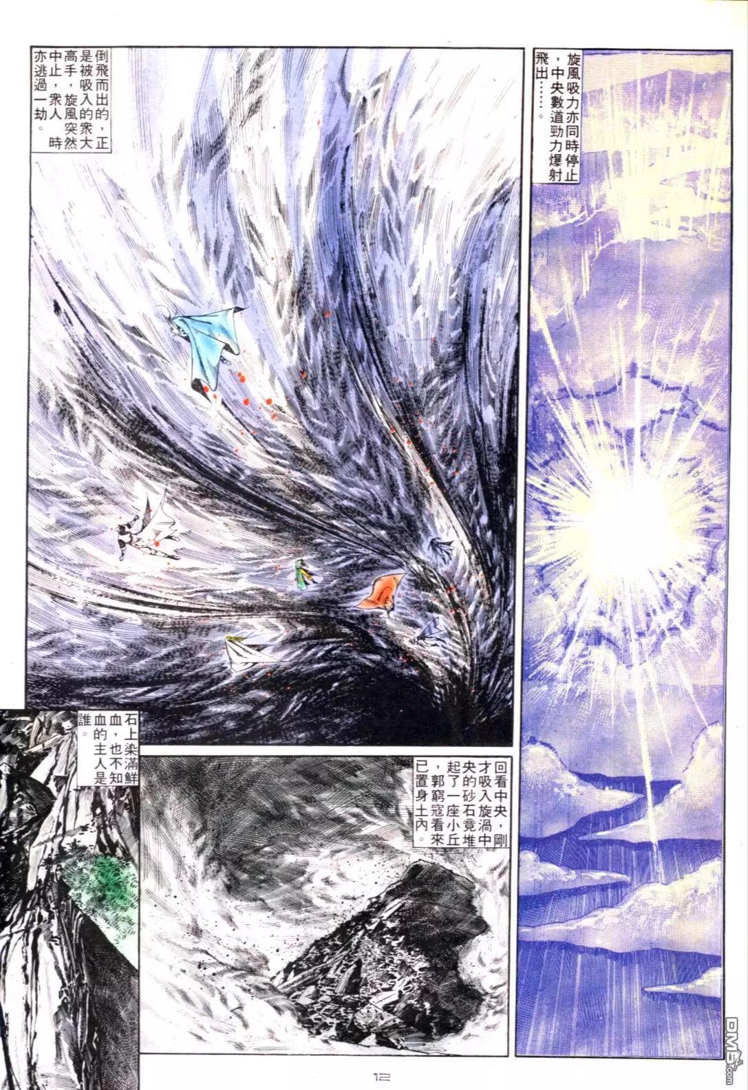 《戆男故事》第130卷 第12页