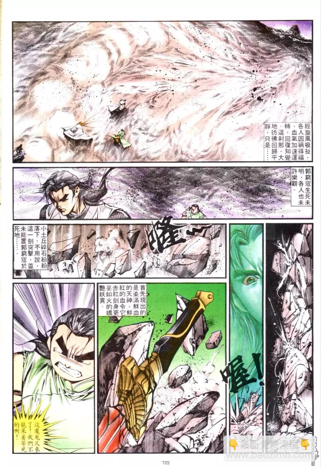 《戆男故事》第130卷 第13页
