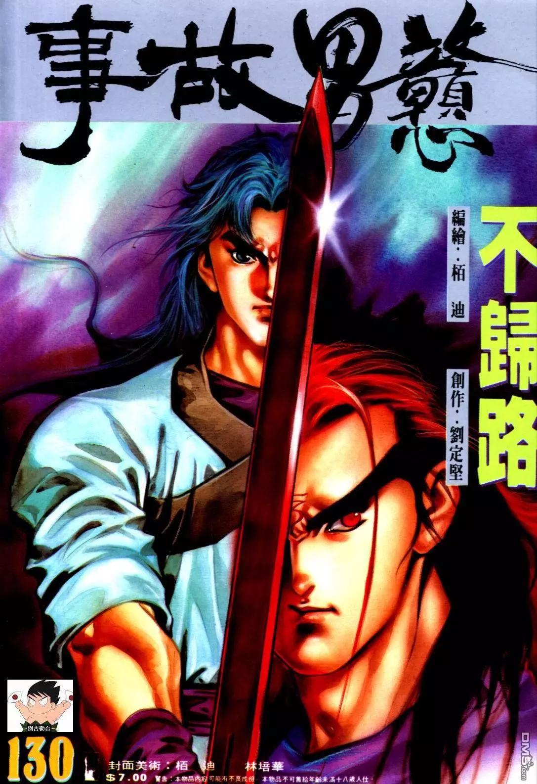 《戆男故事》第130卷 第1页