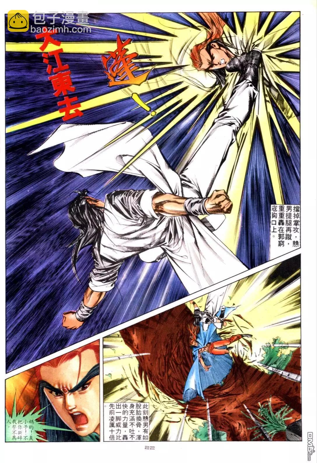 《戆男故事》第130卷 第22页