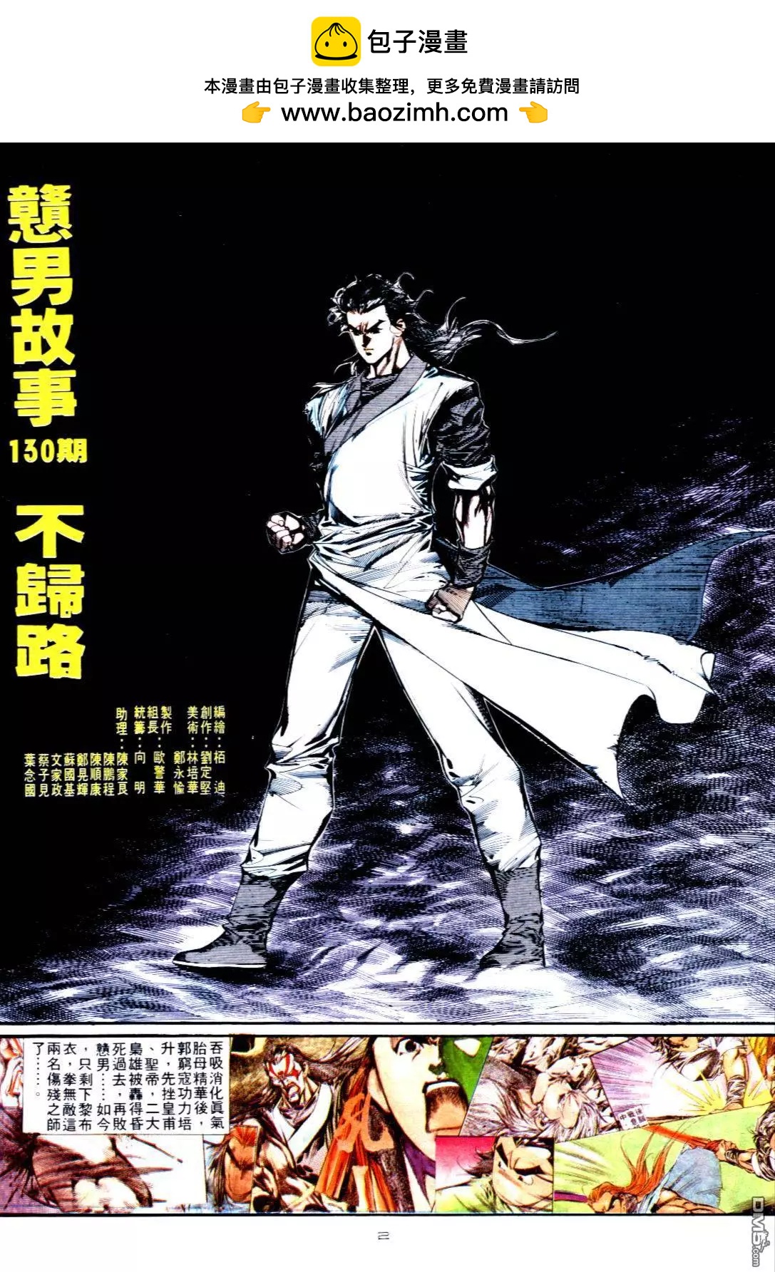 《戆男故事》第130卷 第2页