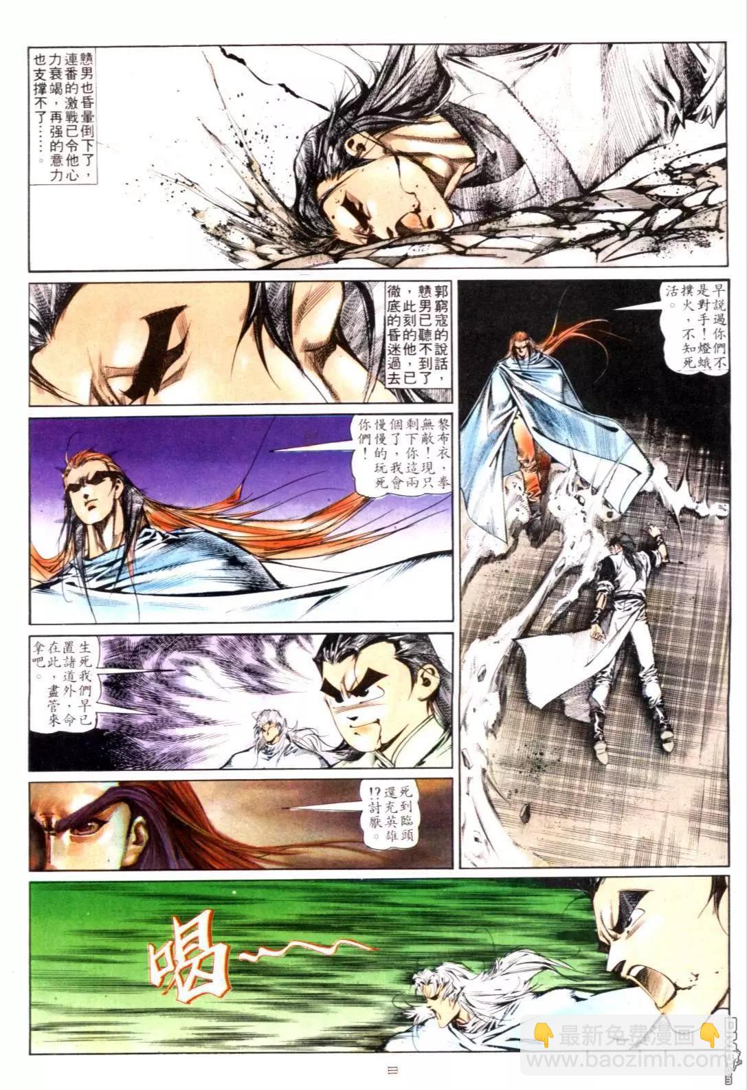 《戆男故事》第130卷 第3页