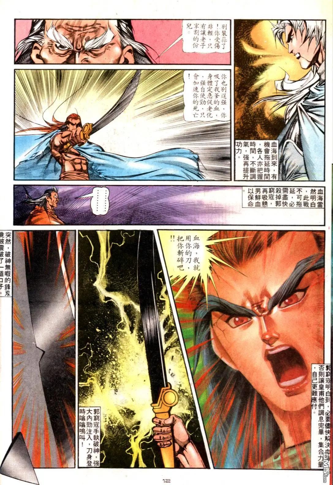 《戆男故事》第126卷 第12页