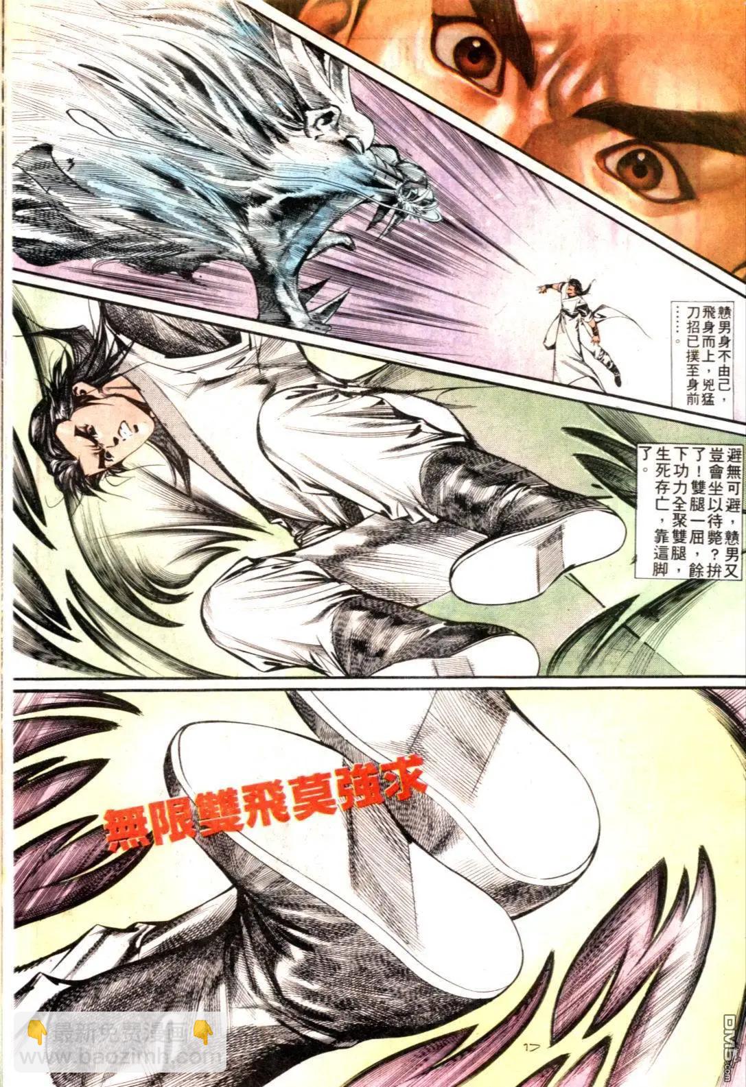 《戆男故事》第126卷 第17页