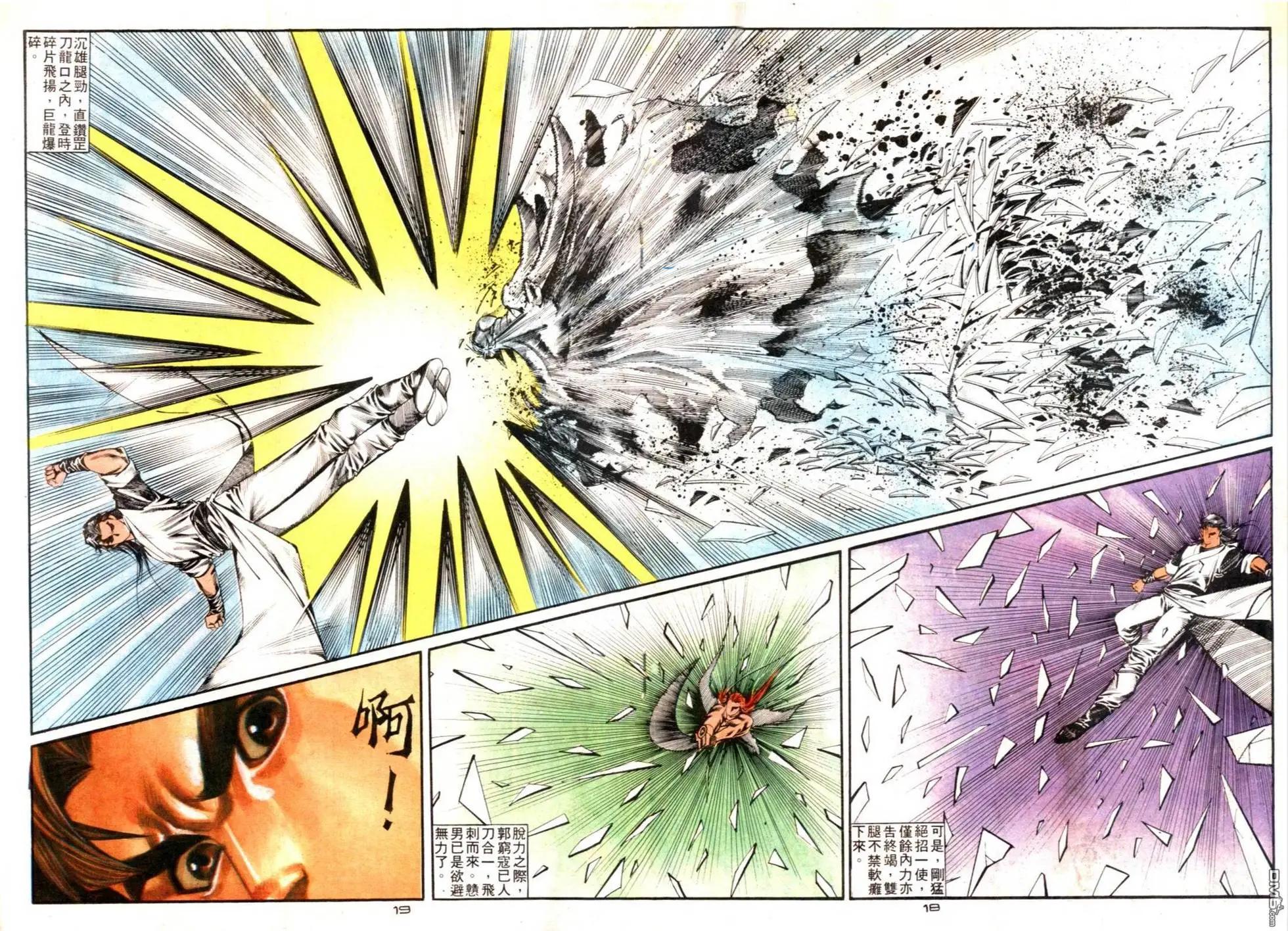《戆男故事》第126卷 第18页