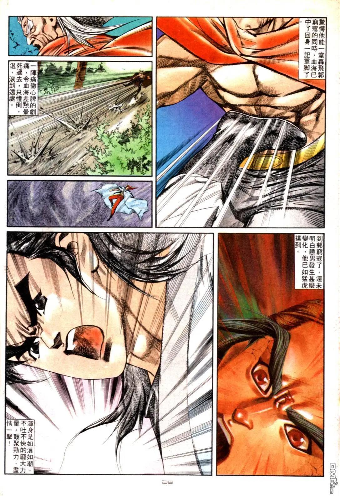 《戆男故事》第126卷 第27页