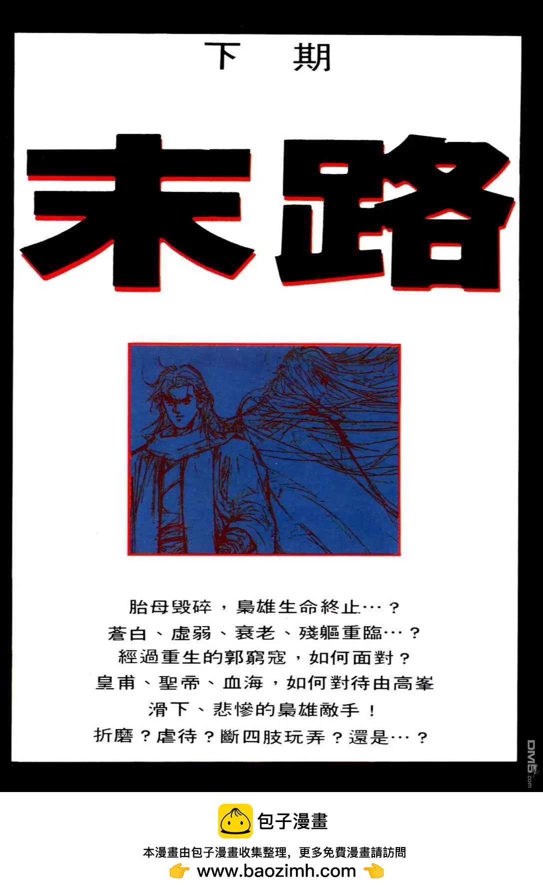 《戆男故事》第126卷 第29页