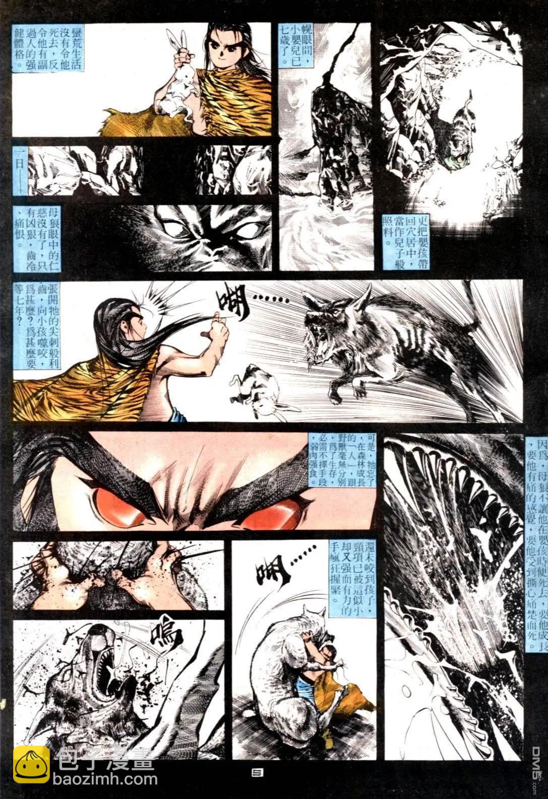 《戆男故事》第126卷 第5页