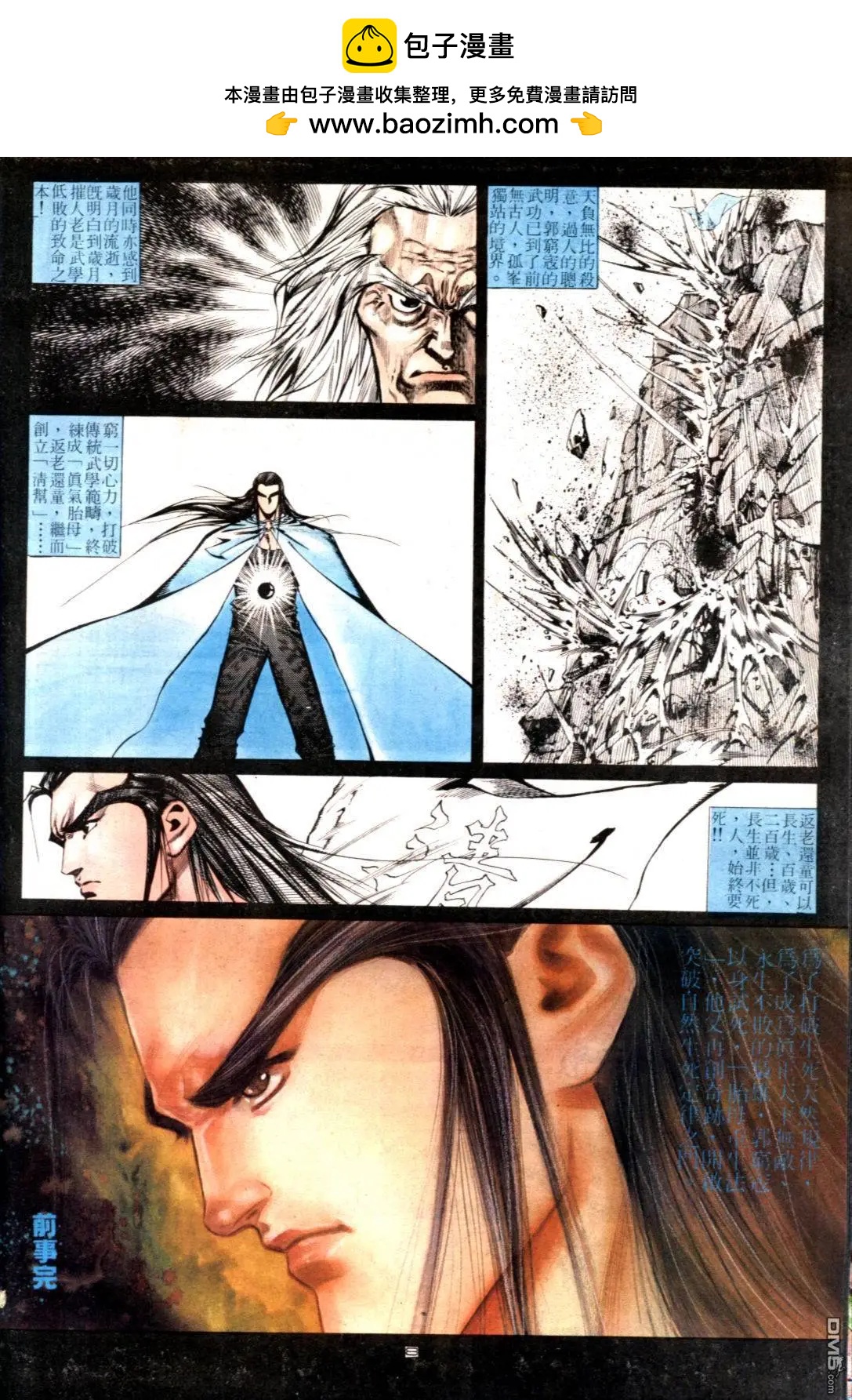 《戆男故事》第126卷 第8页