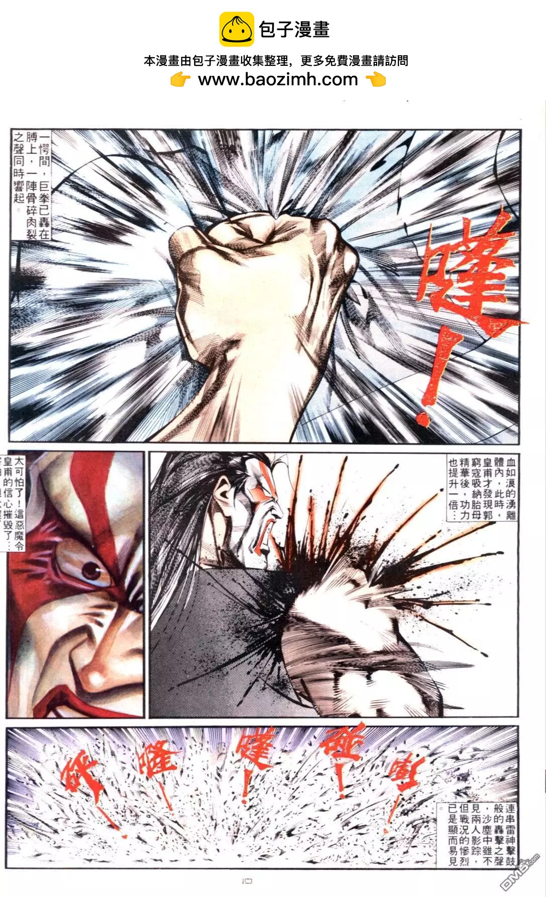 《戆男故事》第129卷 第10页