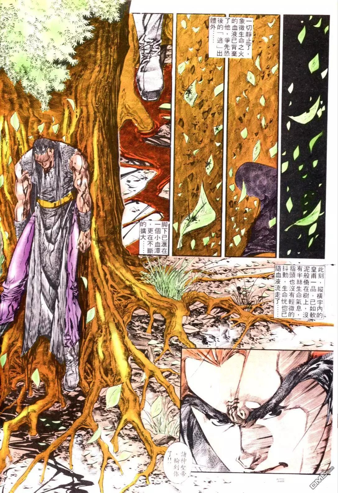 《戆男故事》第129卷 第12页