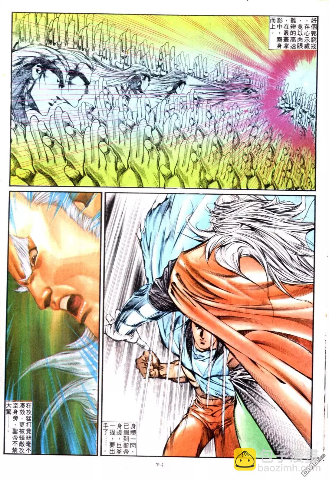 《戆男故事》第129卷 第14页