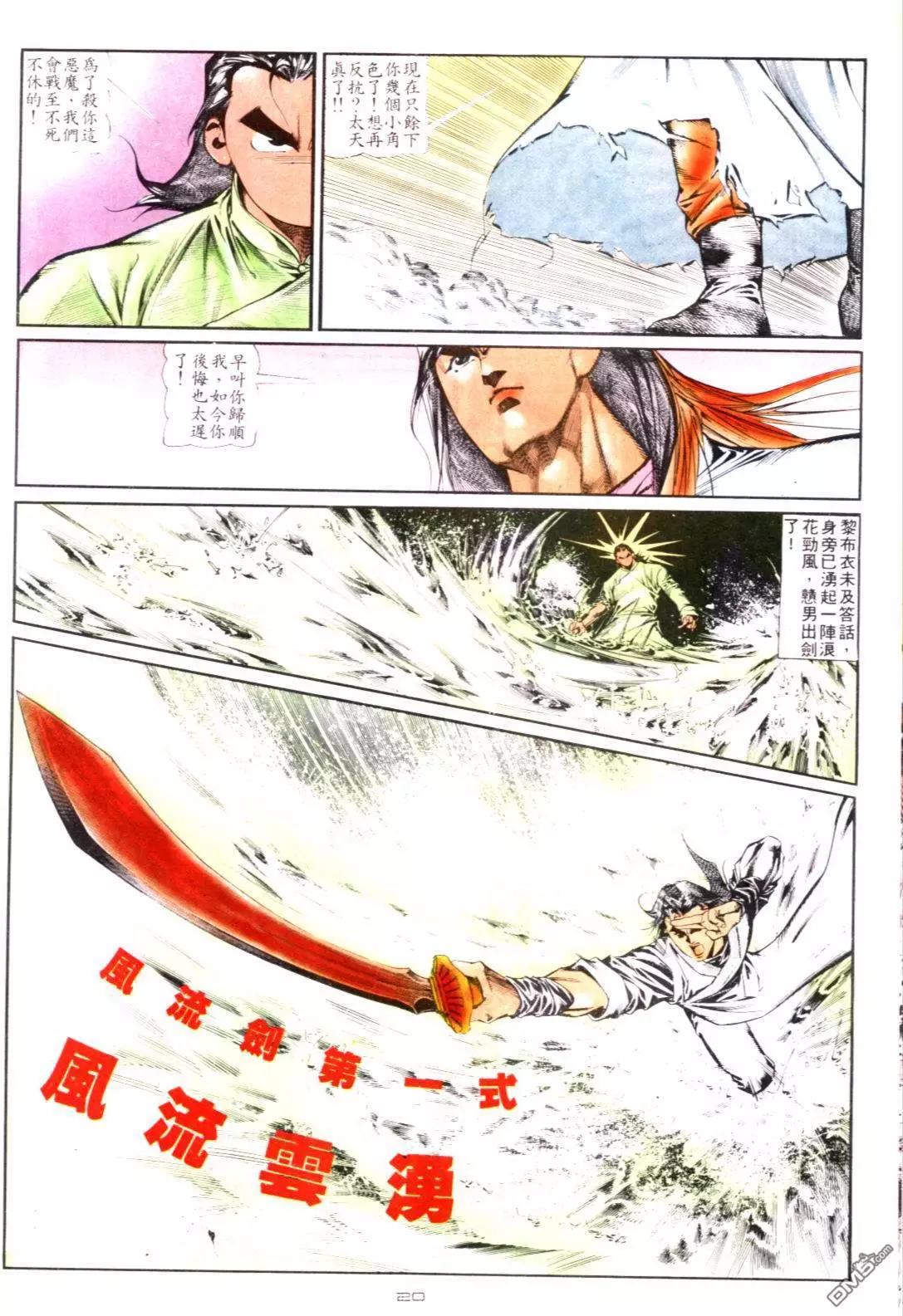 《戆男故事》第129卷 第20页