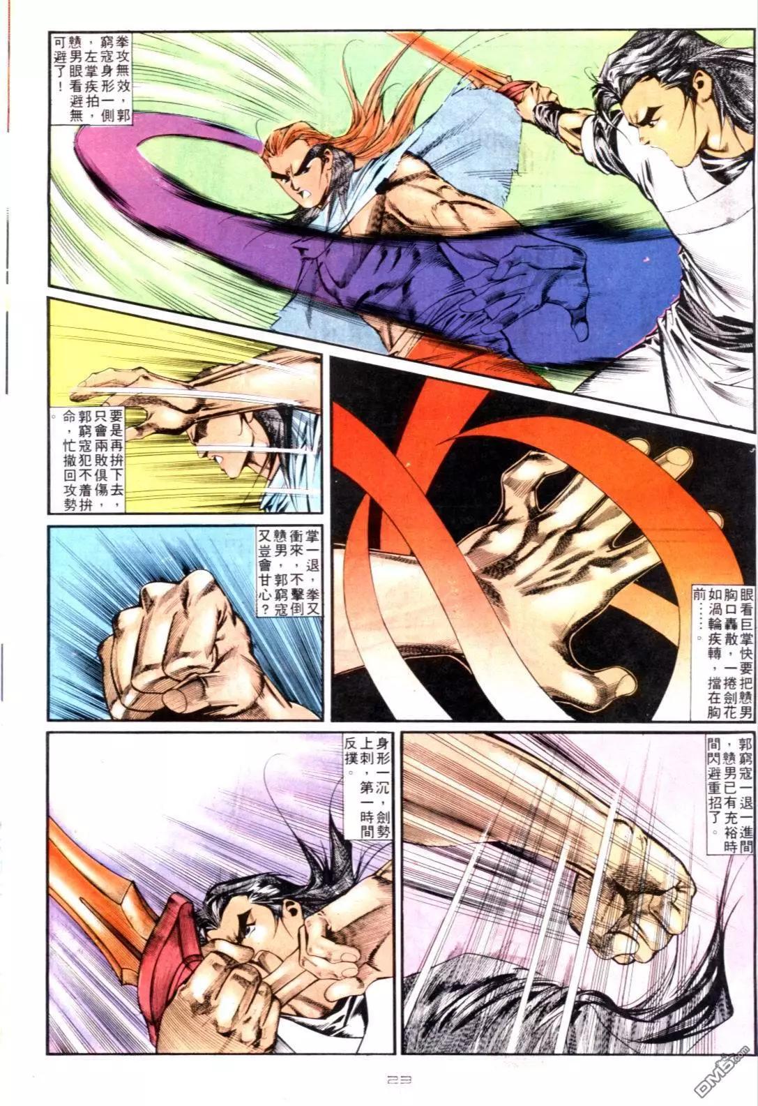 《戆男故事》第129卷 第23页