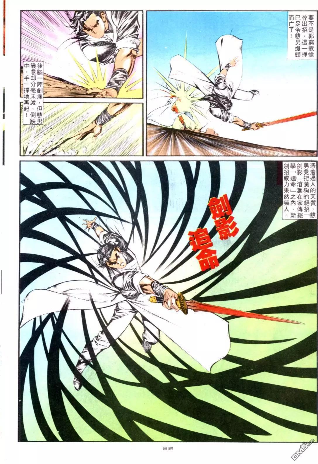 《戆男故事》第129卷 第25页