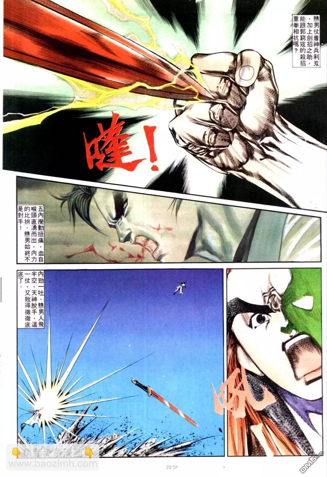 《戆男故事》第129卷 第27页