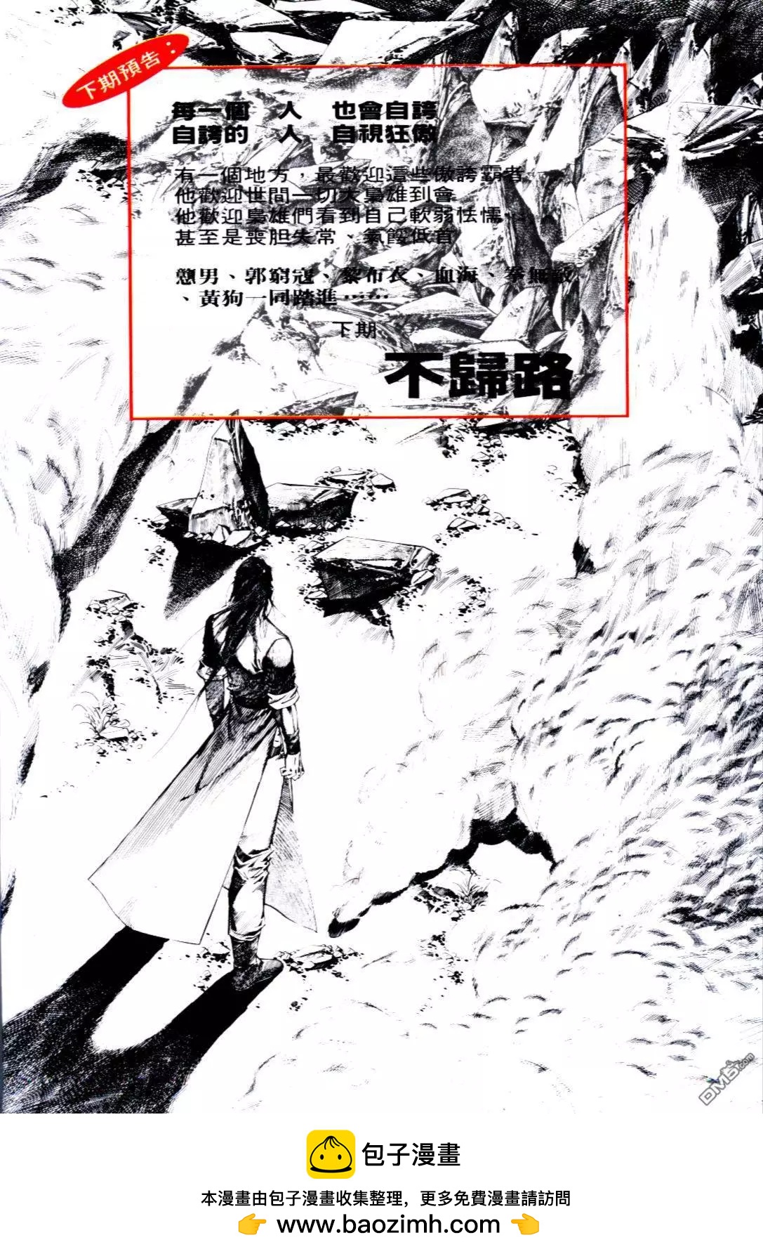 《戆男故事》第129卷 第30页