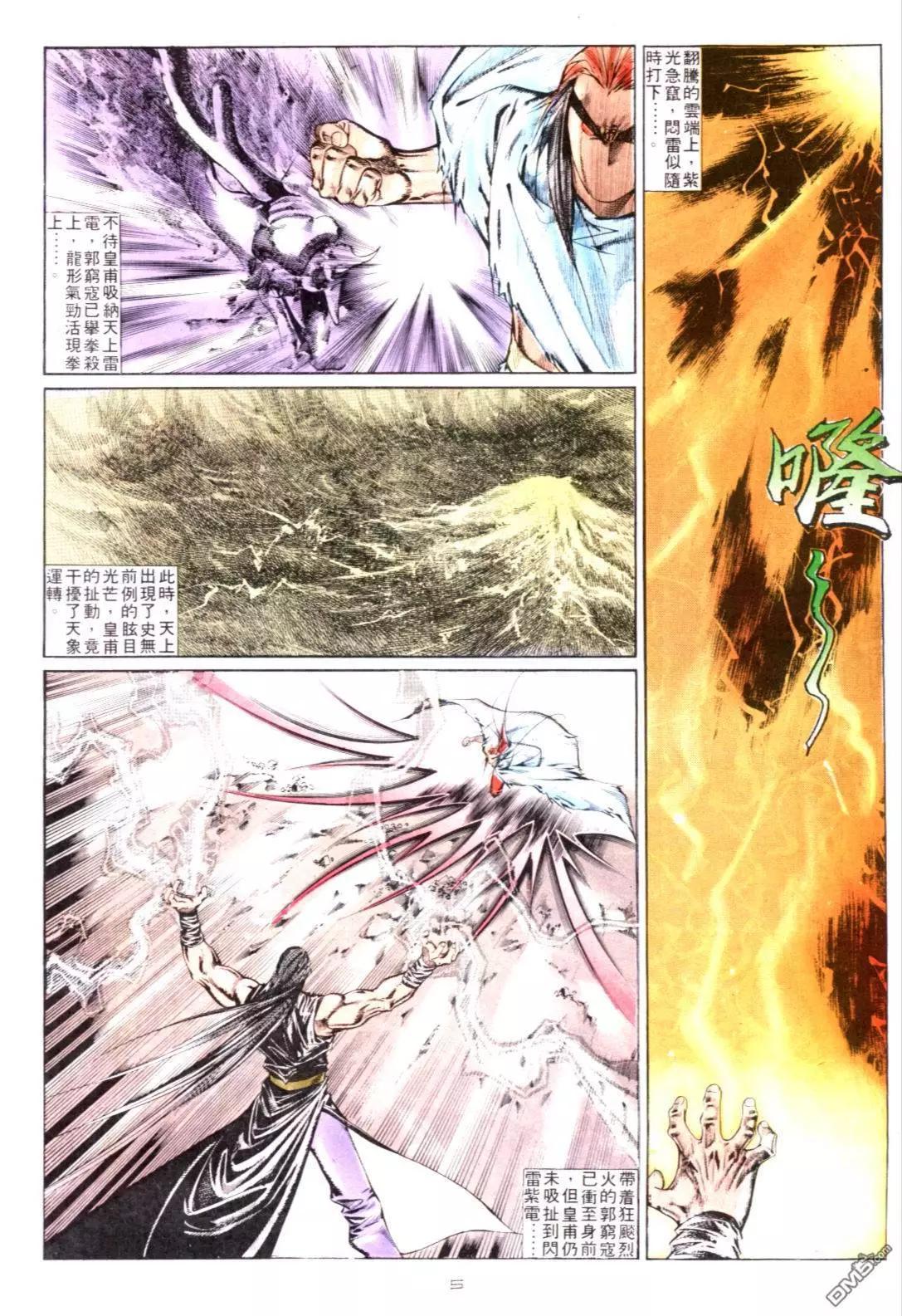 《戆男故事》第129卷 第5页
