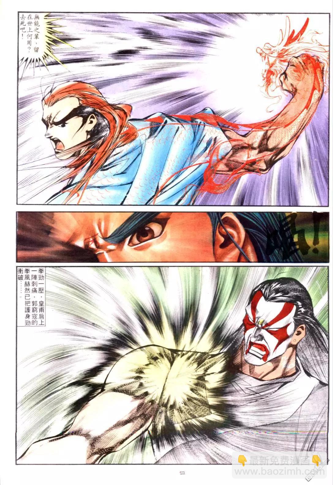 《戆男故事》第129卷 第9页