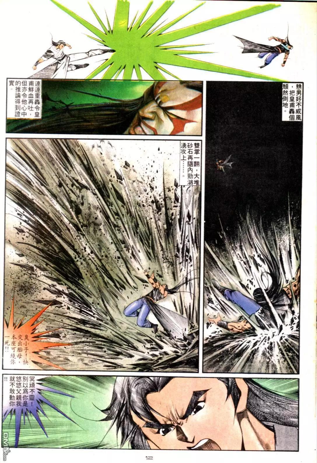 《戆男故事》第128卷 第12页