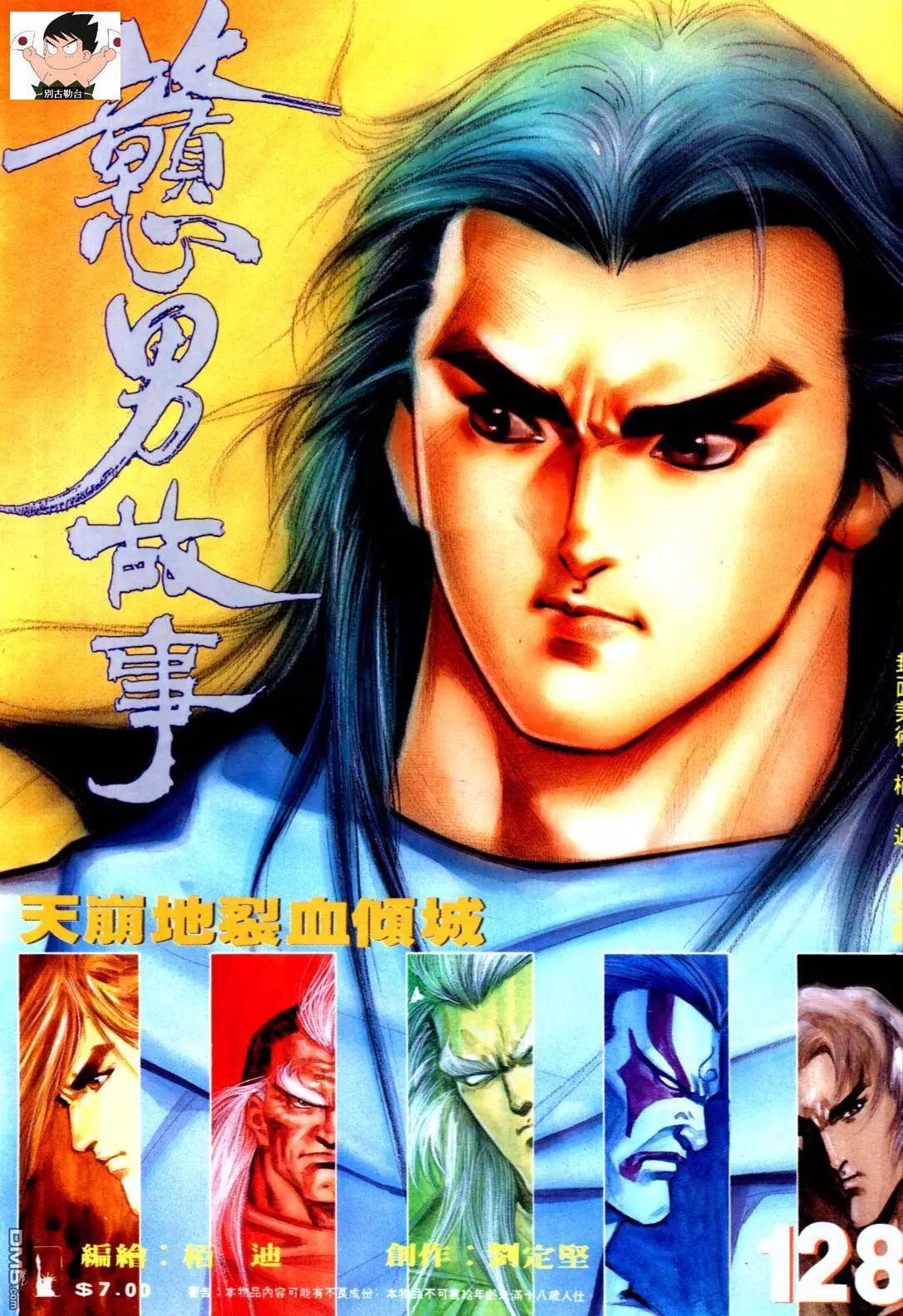 《戆男故事》第128卷 第1页