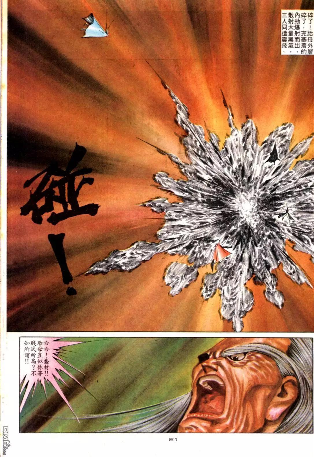 《戆男故事》第128卷 第21页