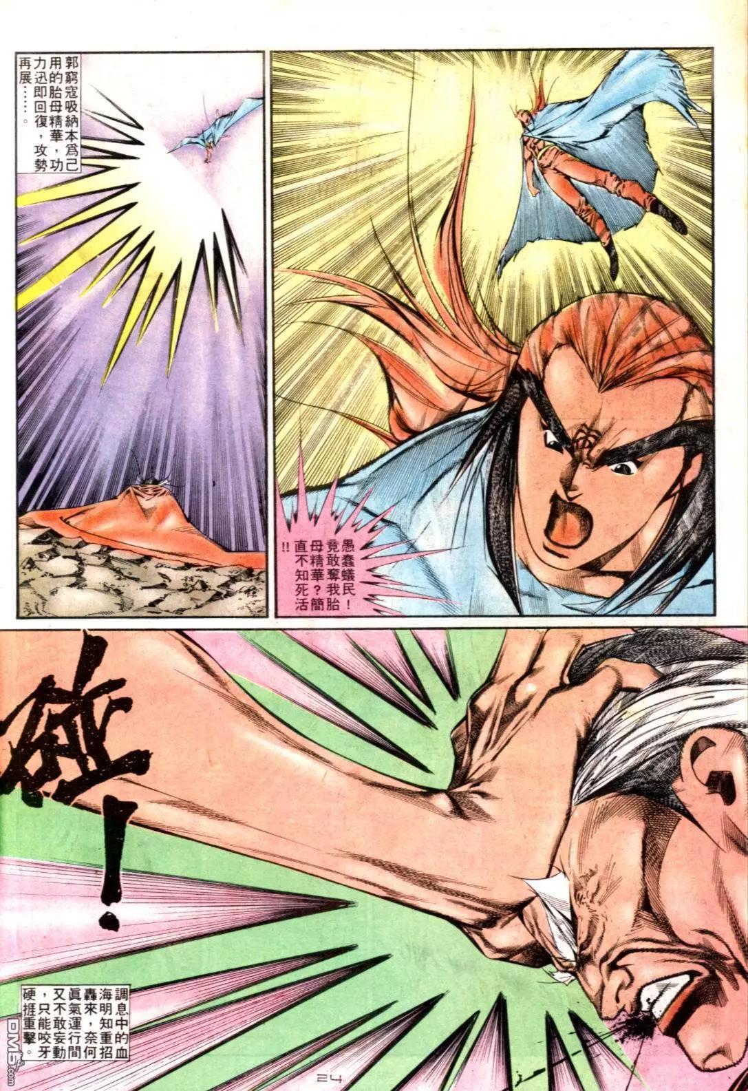 《戆男故事》第128卷 第24页
