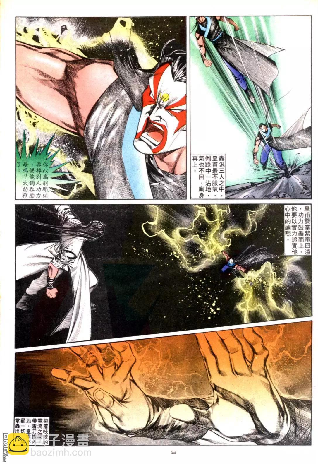 《戆男故事》第128卷 第9页
