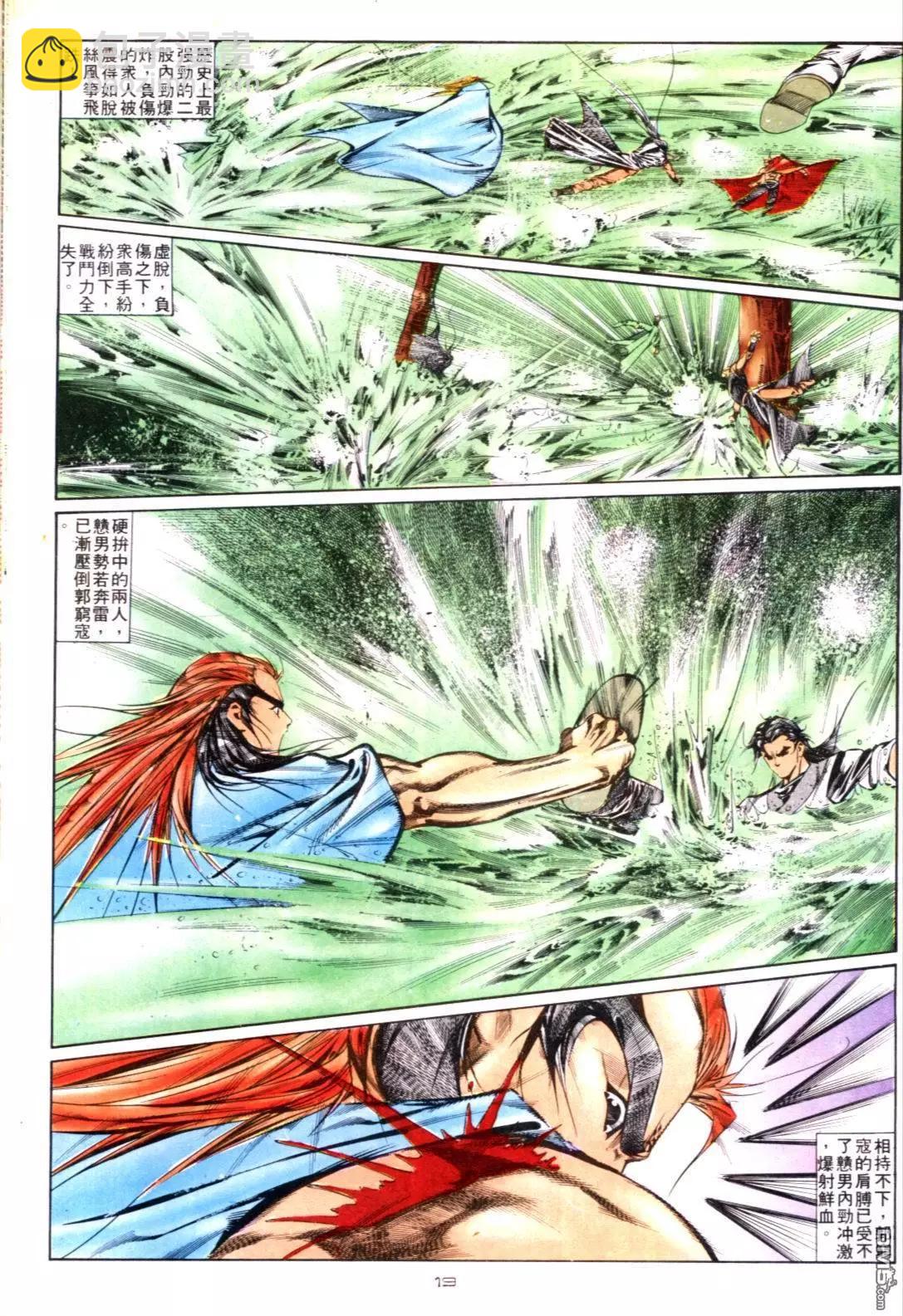 《戆男故事》第130卷 第19页