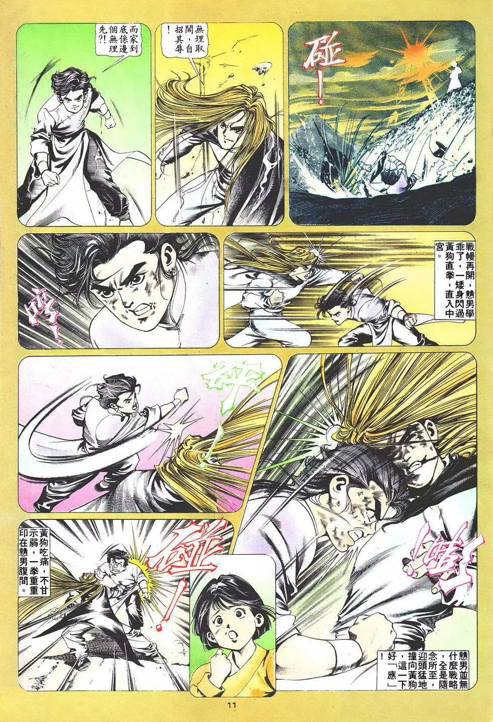 《戆男故事》第022卷 第11页