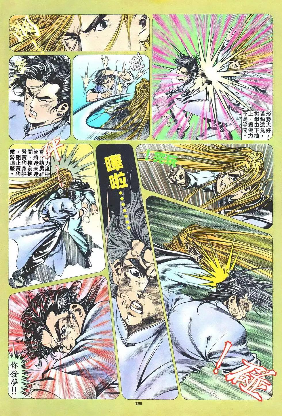 《戆男故事》第022卷 第12页