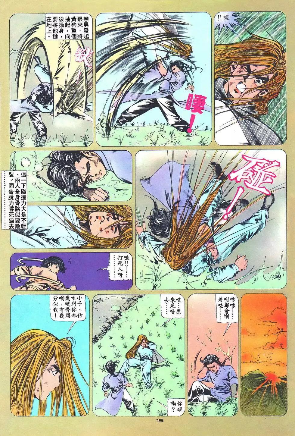 《戆男故事》第022卷 第13页