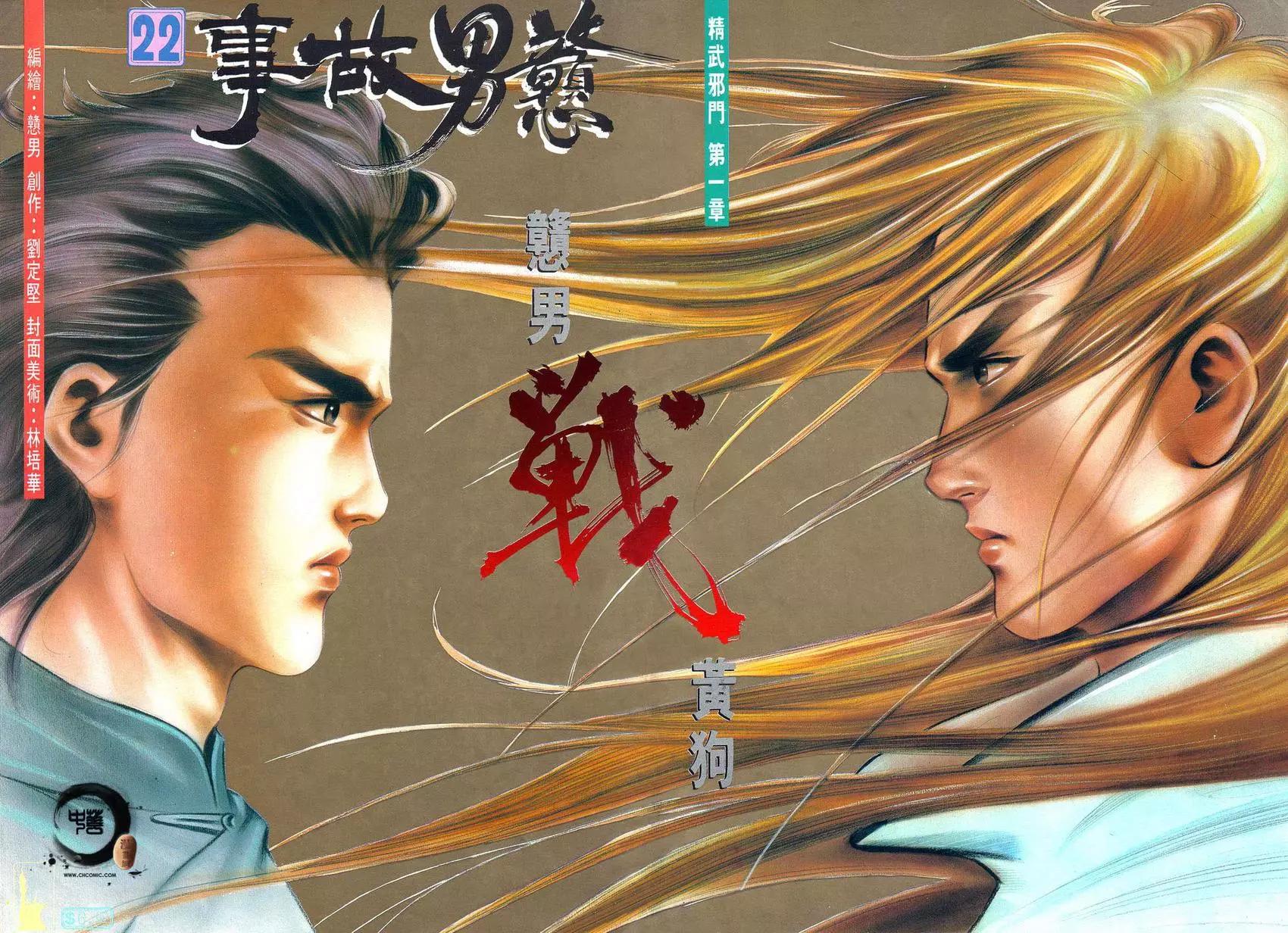 《戆男故事》第022卷 第1页