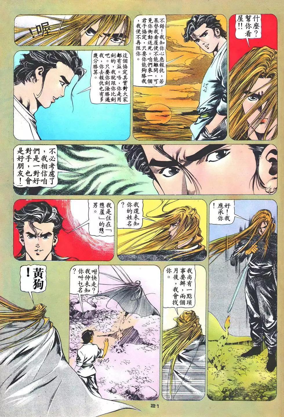 《戆男故事》第022卷 第21页