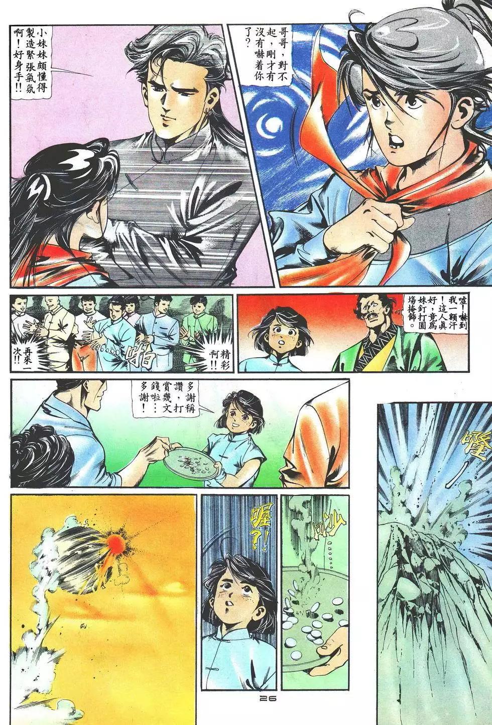 《戆男故事》第022卷 第26页