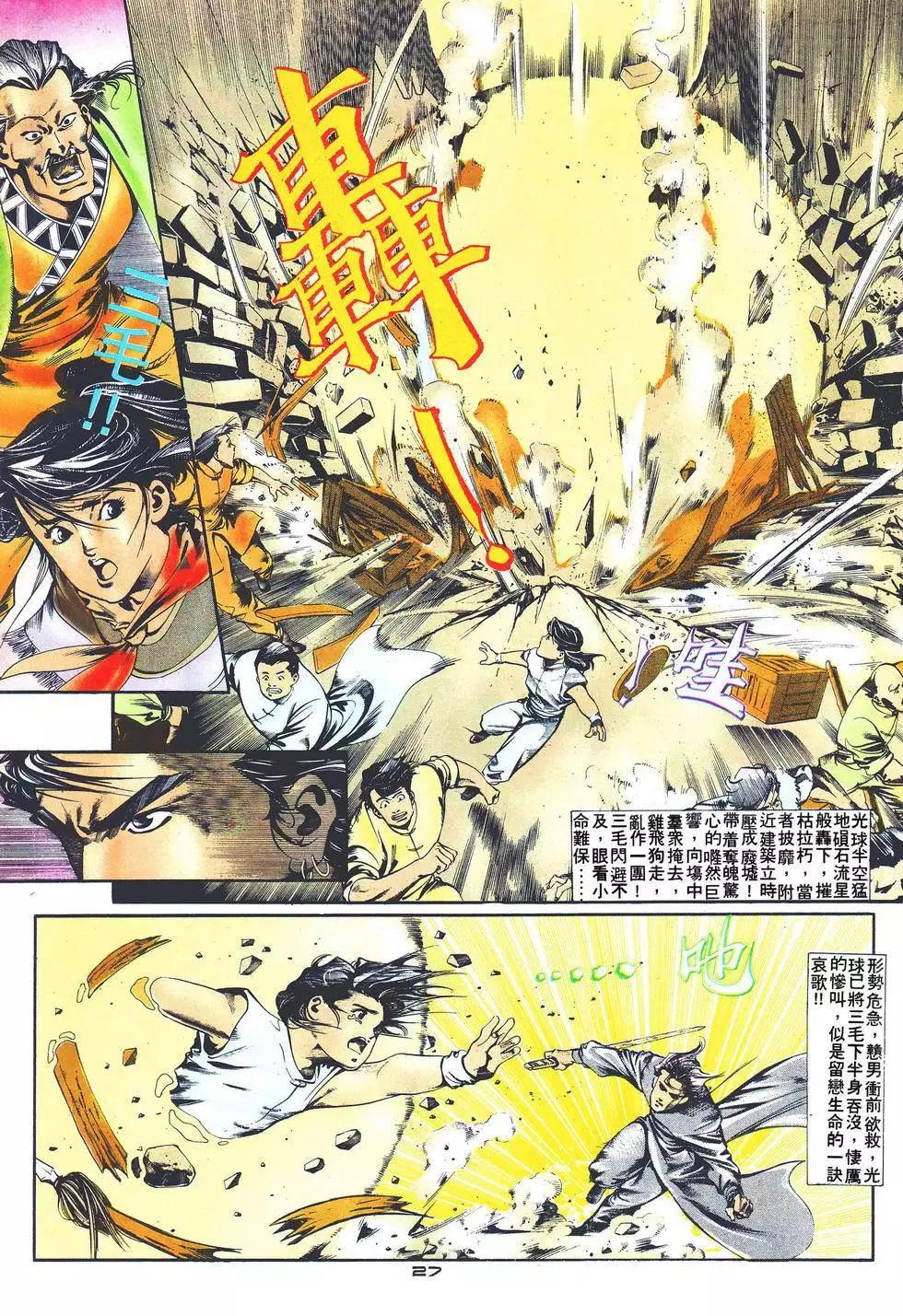 《戆男故事》第022卷 第27页