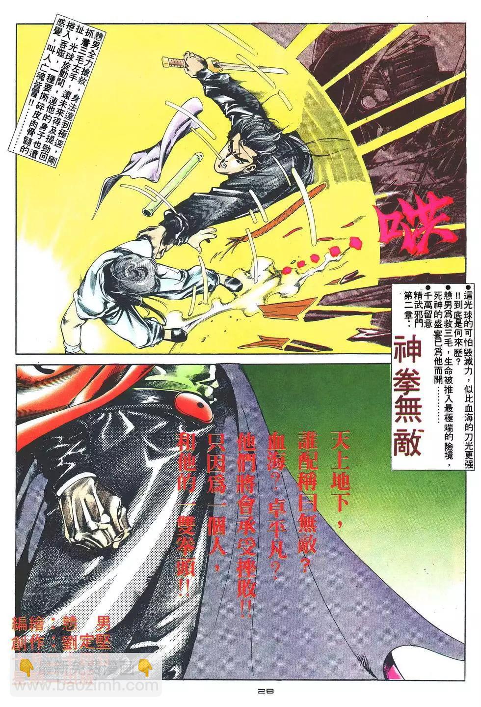《戆男故事》第022卷 第28页