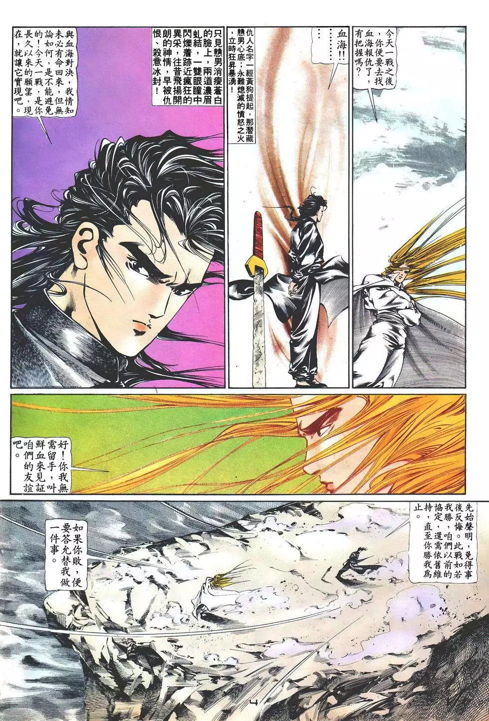 《戆男故事》第022卷 第4页