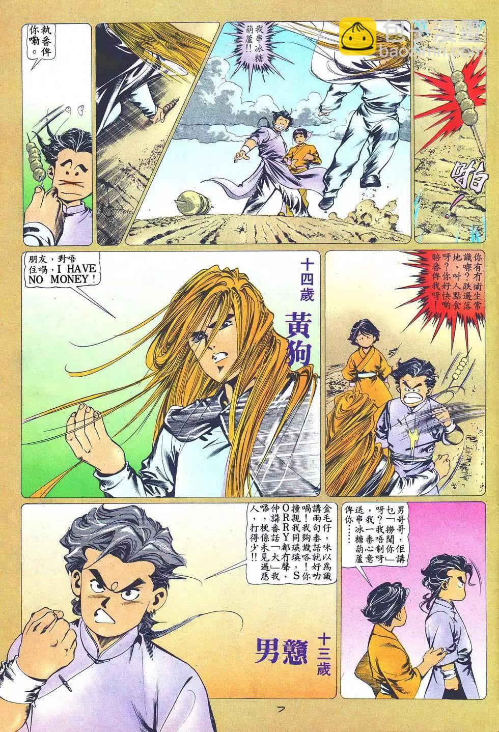 《戆男故事》第022卷 第7页