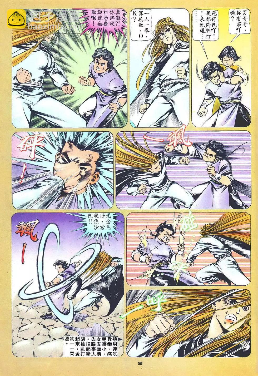 《戆男故事》第022卷 第9页
