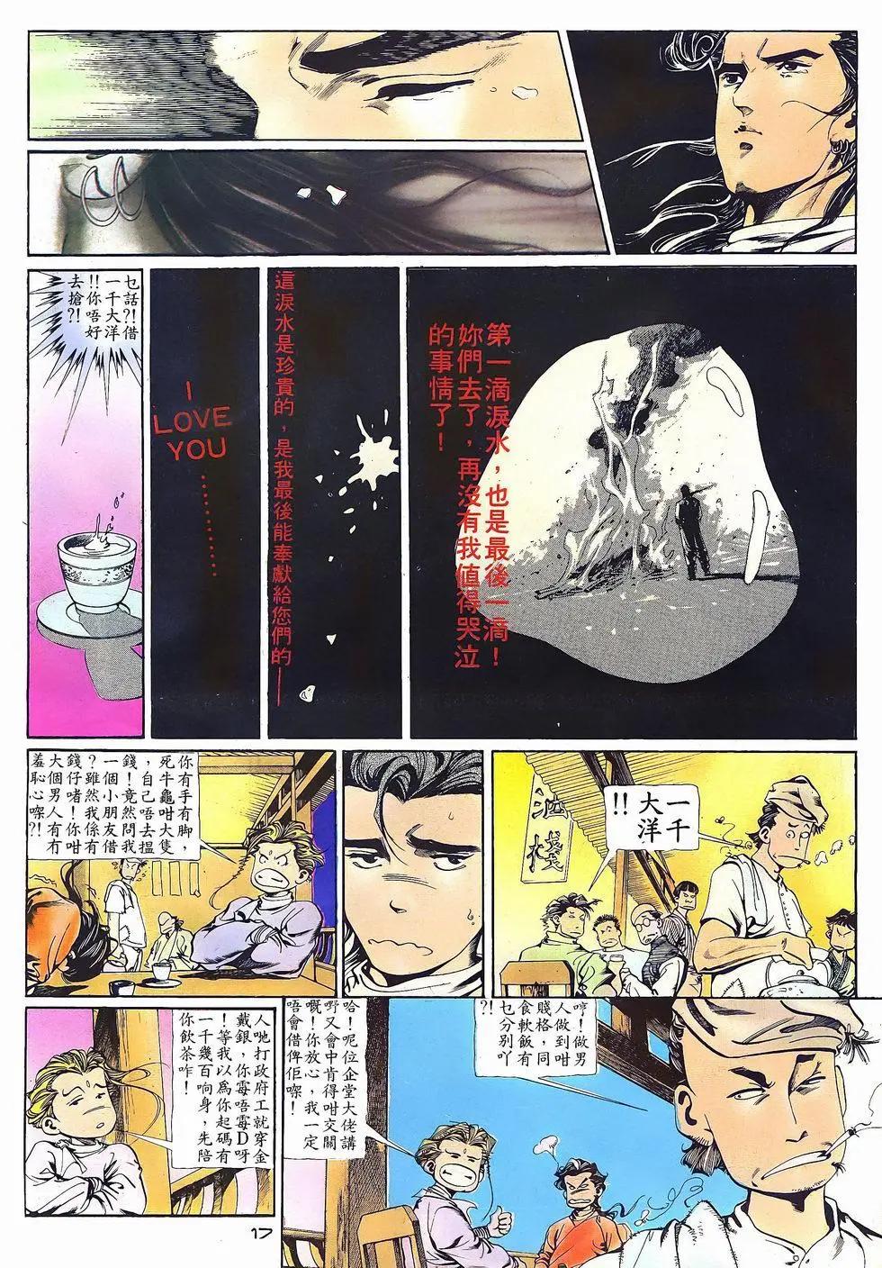 《戆男故事》第026卷 第17页