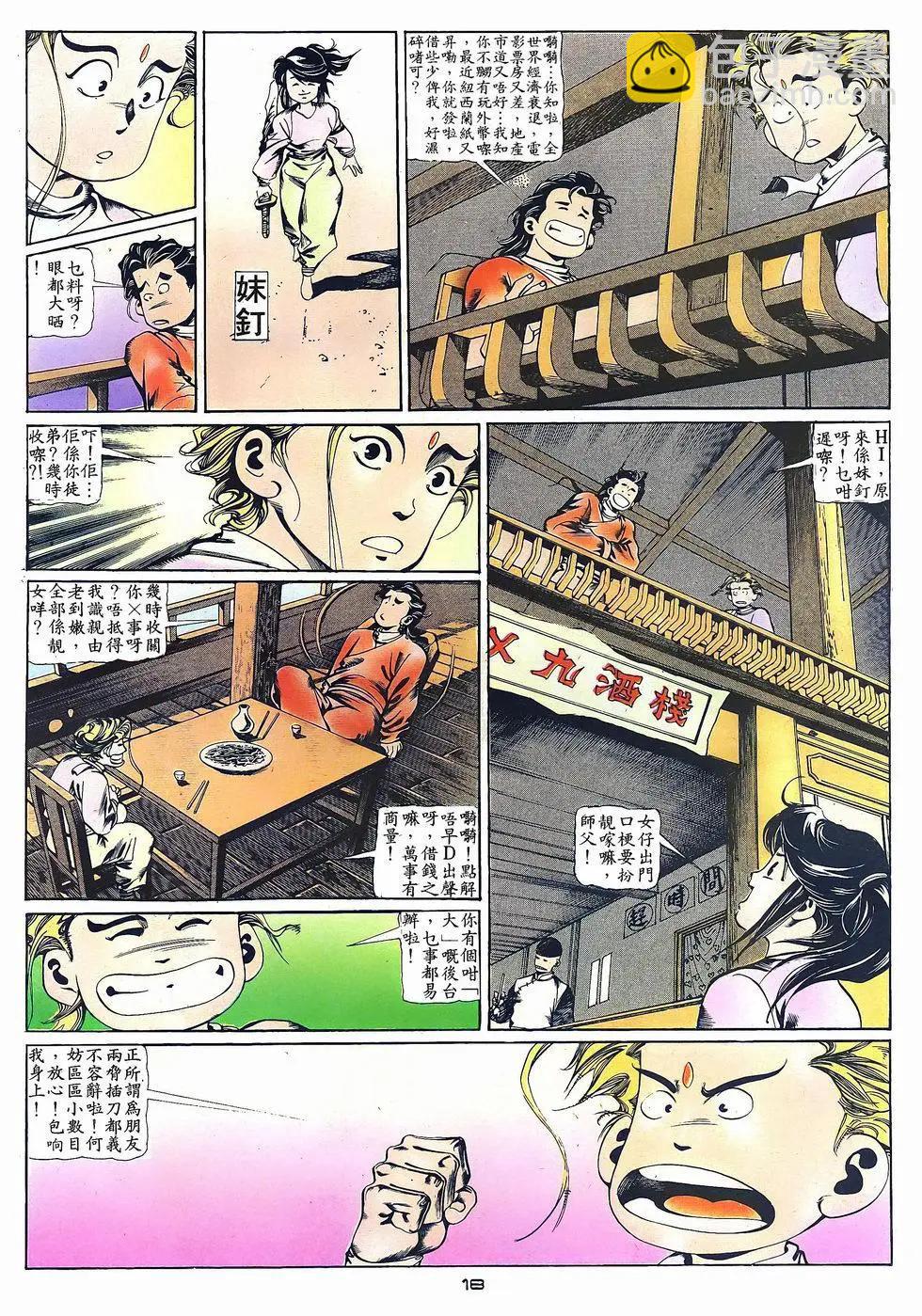《戆男故事》第026卷 第18页