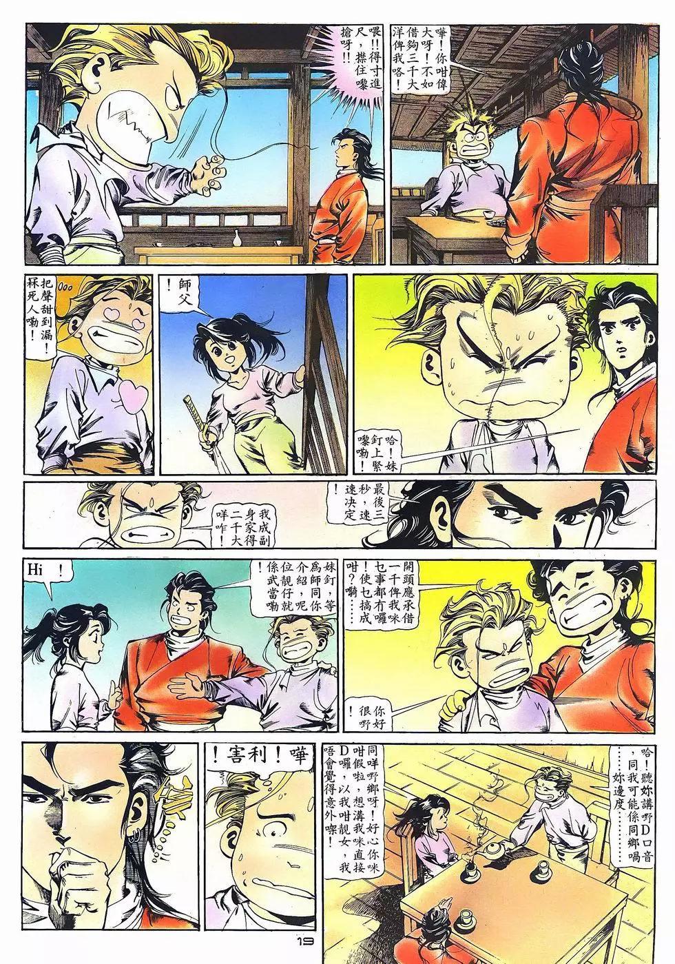 《戆男故事》第026卷 第19页