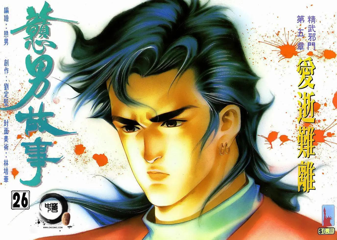 《戆男故事》第026卷 第1页