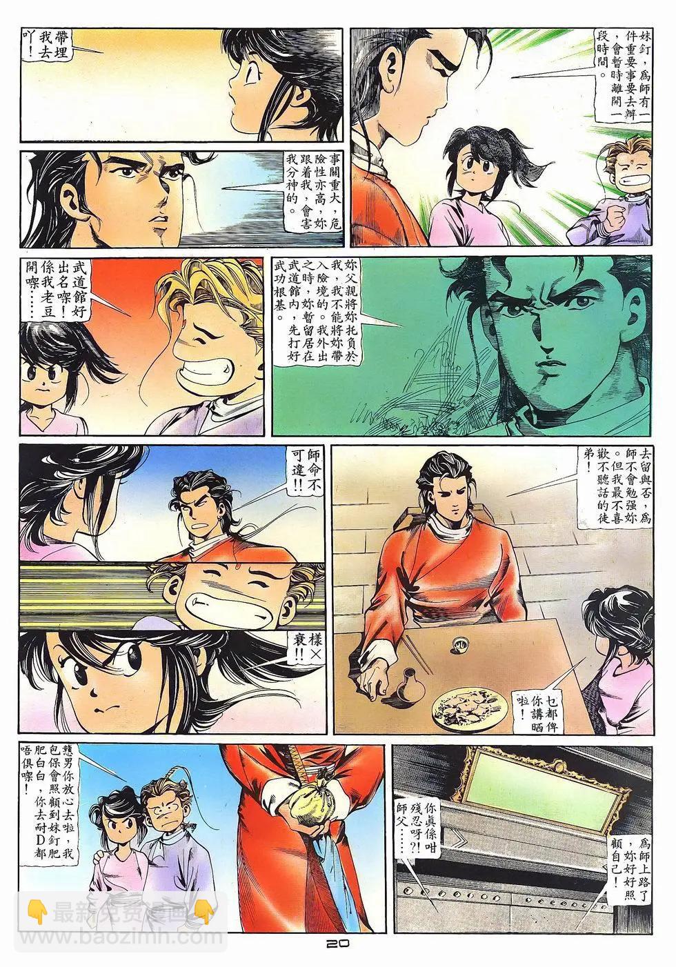 《戆男故事》第026卷 第20页