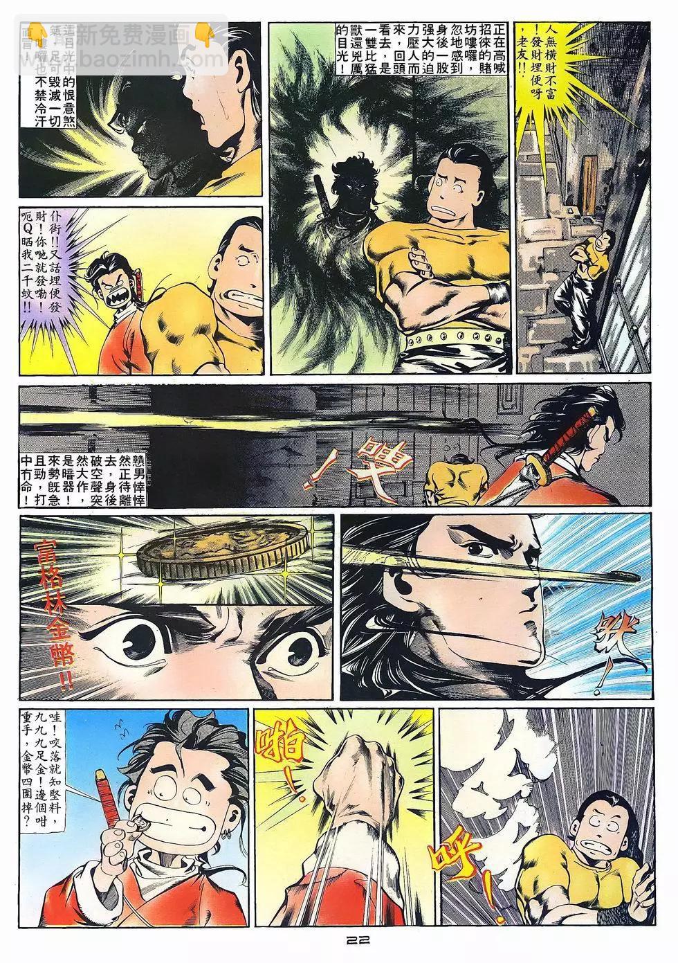《戆男故事》第026卷 第22页
