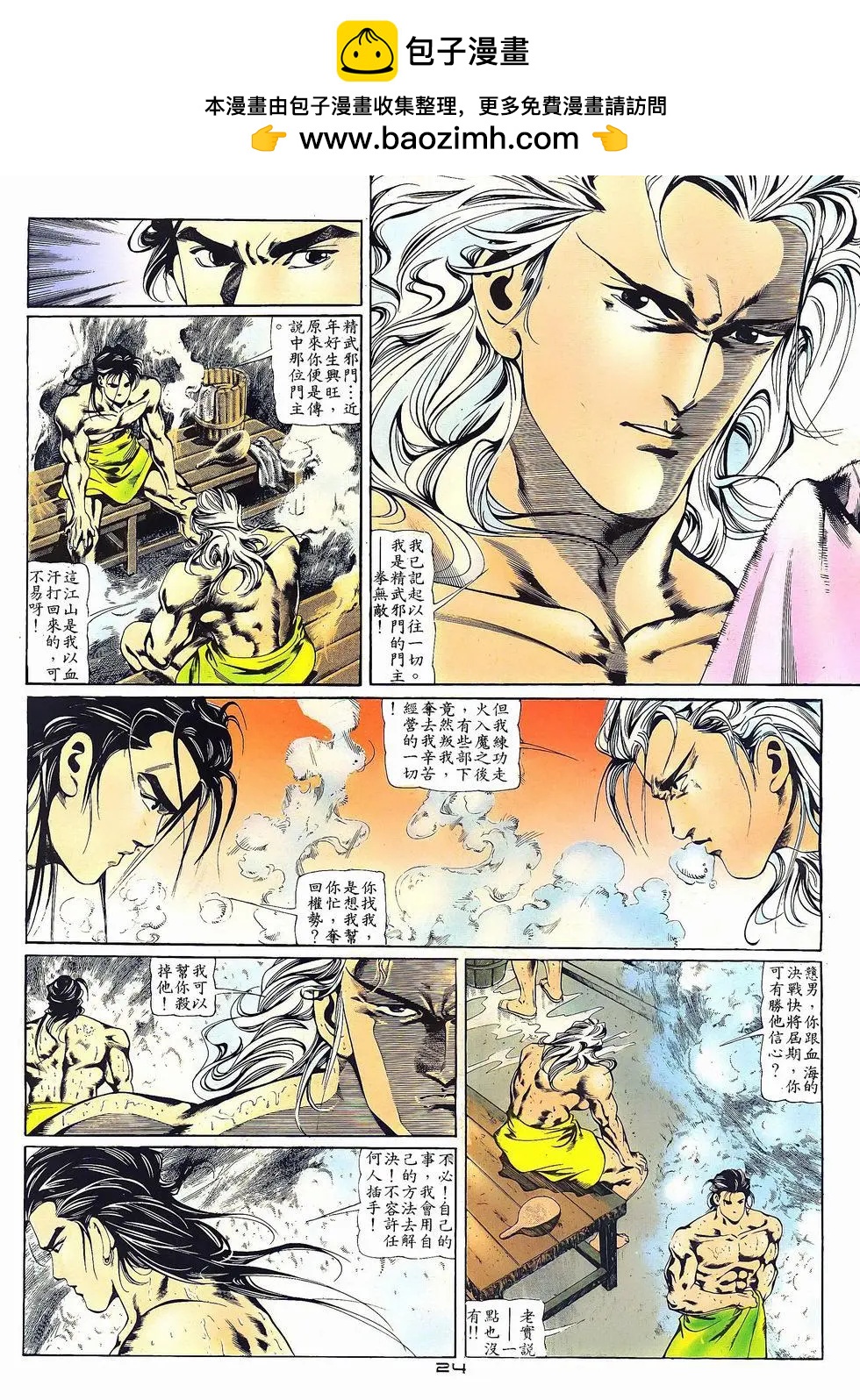 《戆男故事》第026卷 第24页