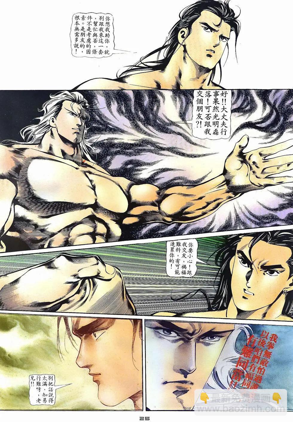 《戆男故事》第026卷 第25页
