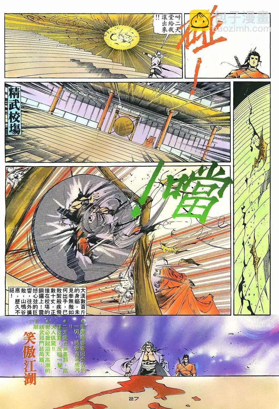 《戆男故事》第026卷 第27页