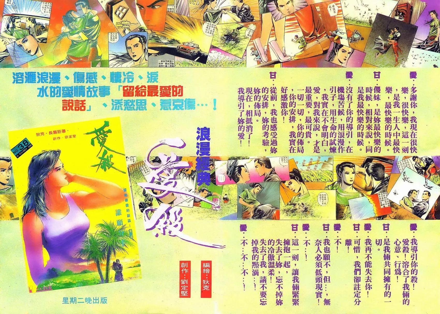 《戆男故事》第026卷 第28页